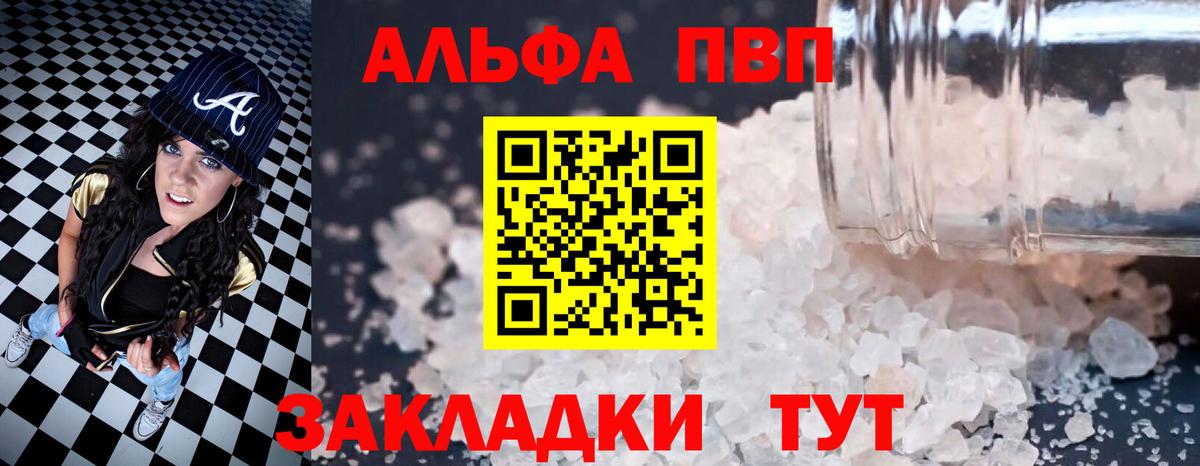 APVP VHQ  А ПВП мука  Жуковский  цены наркотик  Вход с VPN 