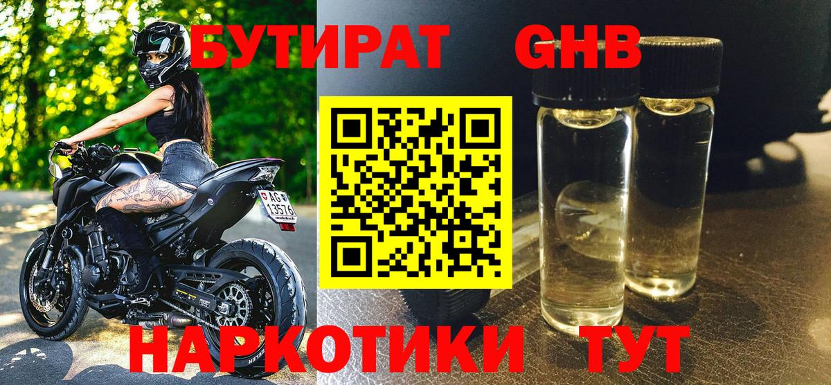 Бутират буратино Жуковский