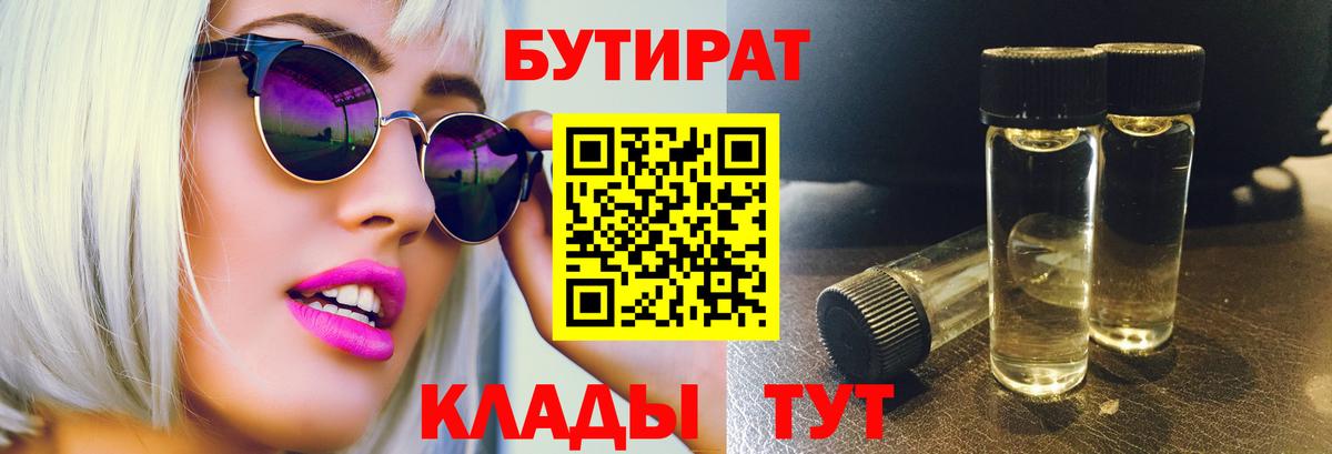 Бутират  Вход с VPN  Жуковский  Бутират бутик 