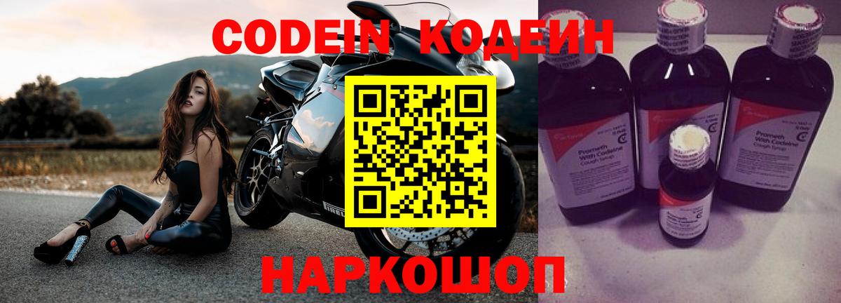 Кодеиновый сироп Lean напиток Lean (лин) Жуковский
