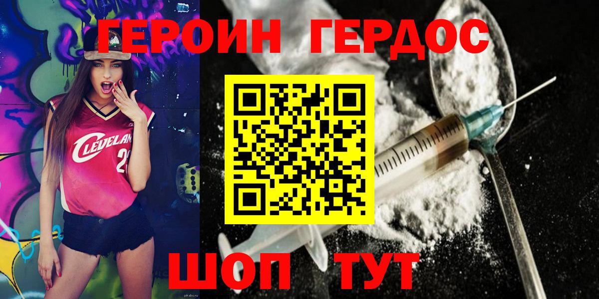 Героин  Вход с VPN  Жуковский  Героин афганец 