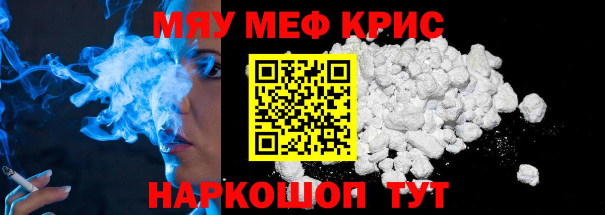 МЯУ-МЯУ мяу мяу  наркотики  МЕФ  Жуковский  Вход с VPN  Мефедрон 4 MMC 