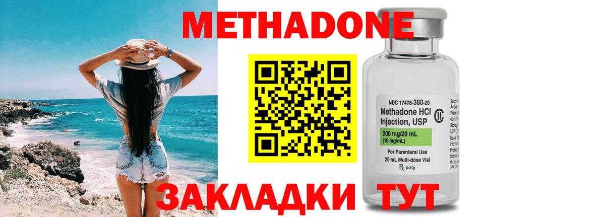 Жуковский  МЕТАДОН VHQ  Метадон мёд  Вход с VPN 